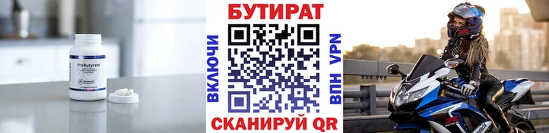 БУТИРАТ вода Тихвин